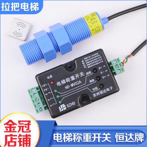 原装苏州恒达电梯超载称重开关装置HD-MV02A称重传感器共阴工阳