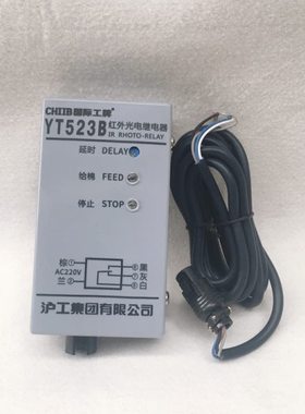 YT523B型（塑壳）红外光电继电器 清花光电开关 棉层高检测