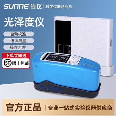 尚仪光泽度仪SN-GZM-60SE油漆石材涂料玻璃瓷砖陶瓷表面光泽度计