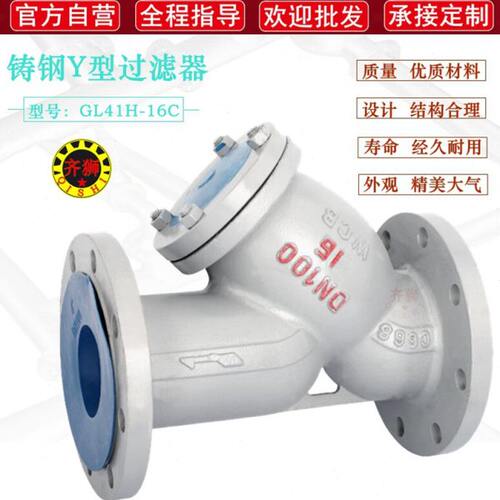 法兰铸钢Y型过滤器 碳钢精铸GL41H-16耐高温不锈钢滤网管道除污器