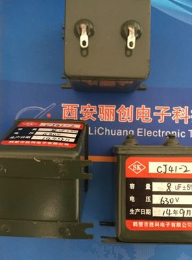CJ41-2 8UF  630V铁壳电容带底板带接线柱
