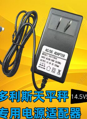 赛多利斯BS223S 224S 电子分析天平充电器14.5v 500ma电源线专用