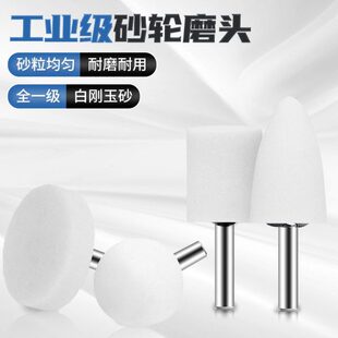 白刚玉磨头16/20/25/30*6mm柄金属打磨抛光圆柱圆锥形砂轮电磨头