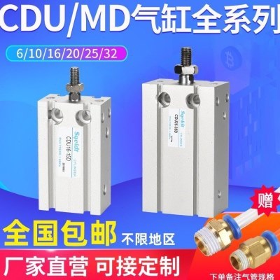 CDUJ小型MD可调自由安装型气缸CDU/CU10/16/20/25/32-15*30*50*60