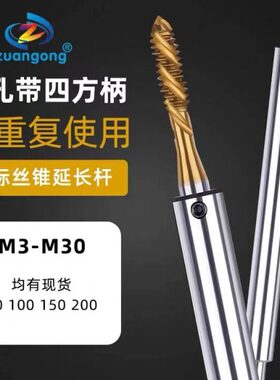 丝攻延长杆日标丝锥加长杆套筒连接杆M4*50m5X100m6m8m10m12m丝攻