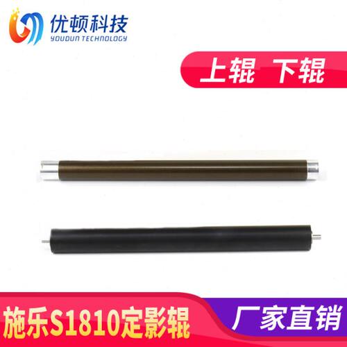 施乐S1810定影上辊 S2110 2010 S2320 2011定影下辊 加热辊2420