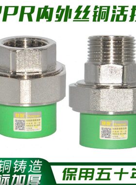 晟悦绿色PPR4分6分1寸25内丝外丝牙双头热熔纯全铜活接32热熔接头