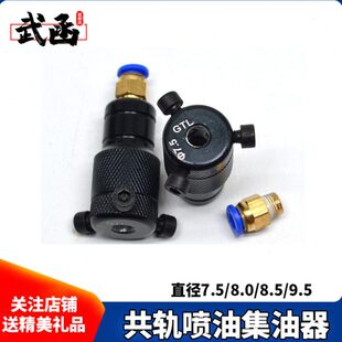 9.5mm 8.5 武函卡特共轨喷油器回油康明斯油嘴集油器直径7.5 8.0