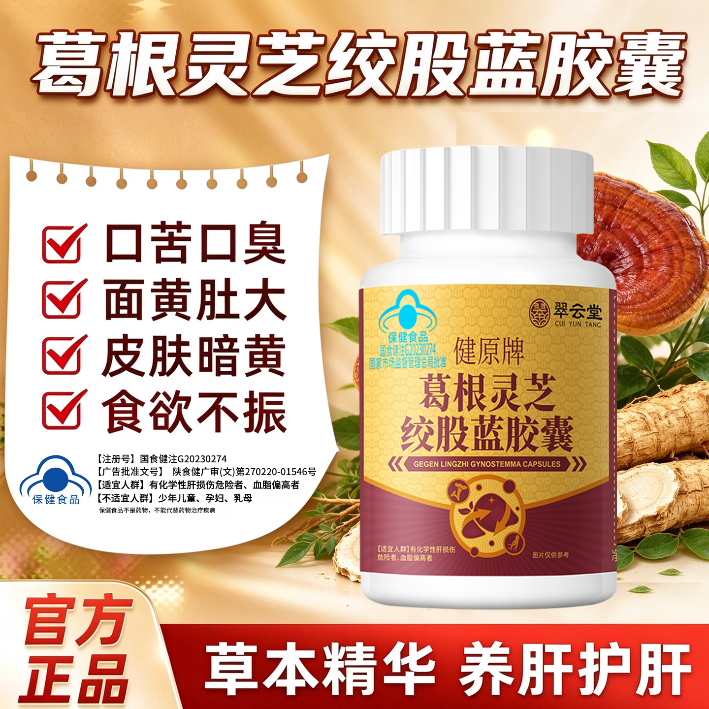 翠云堂葛根灵芝胶囊喝酒熬夜护肝辅助排毒清肝调理男女士官方正品