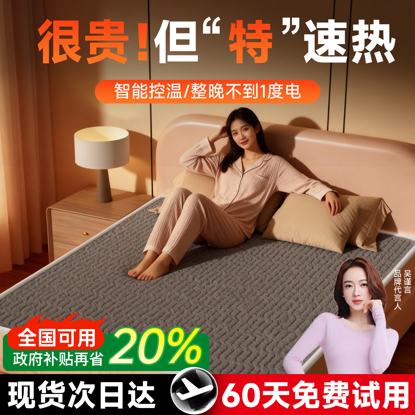 俞兆林2025款智能恒温电热毯