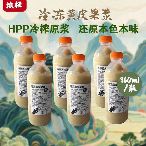 HPP【冷冻黄皮果浆】-冷榨高还原