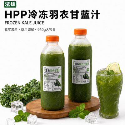 整箱低至23.9/瓶HPP羽衣甘蓝汁