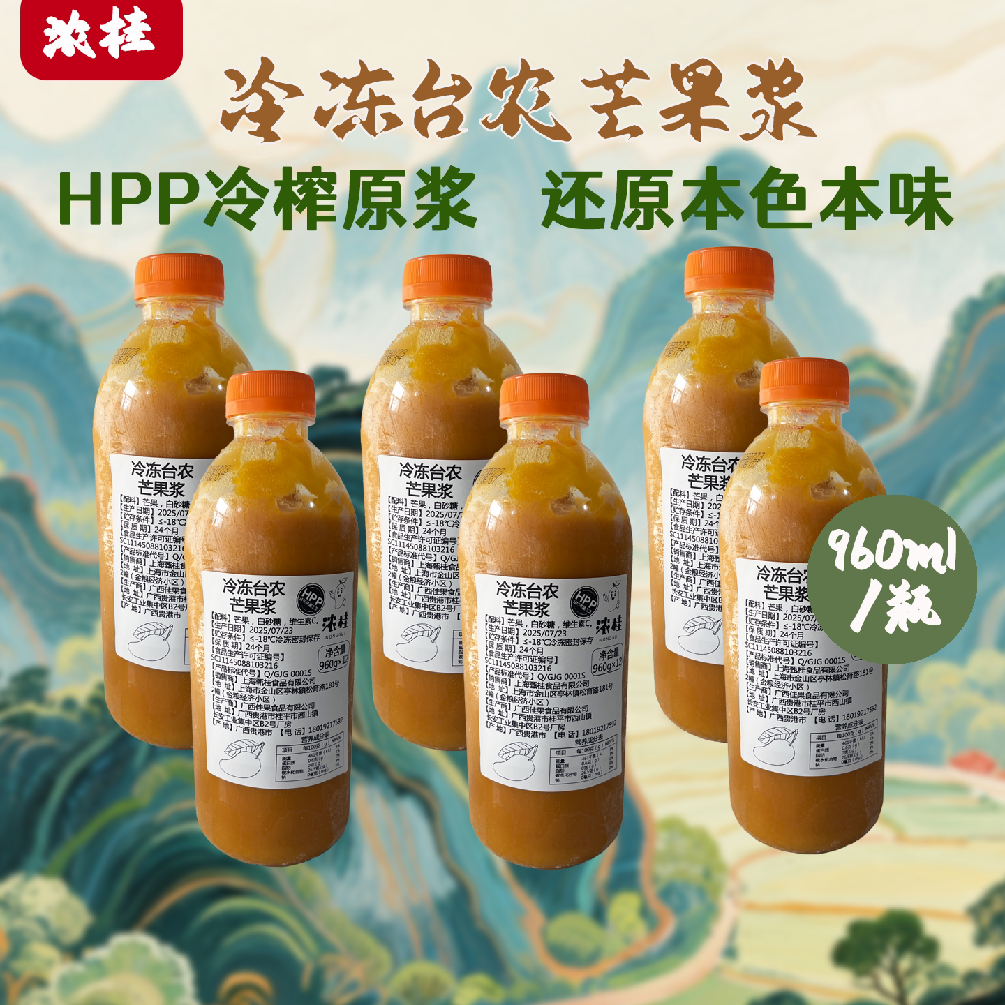 HPP【冷冻台农芒果浆】原浆鲜榨孕妇果酱果茸茶饮果泥果茶NFC