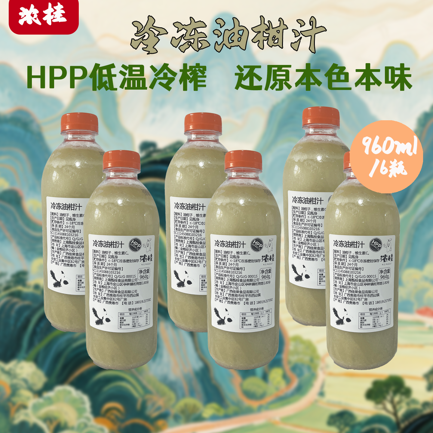 浓柱HPP低温冷榨油柑汁960ml