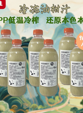 HPP低温冷榨油柑汁960ml纯果汁还原本色本味