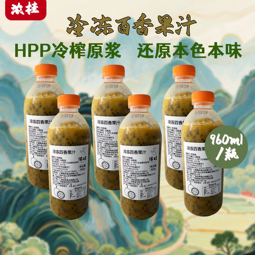 HPP【冷冻百香果汁】原浆原料纯果酱果浆咖啡茶饮果茶浓缩液NFC