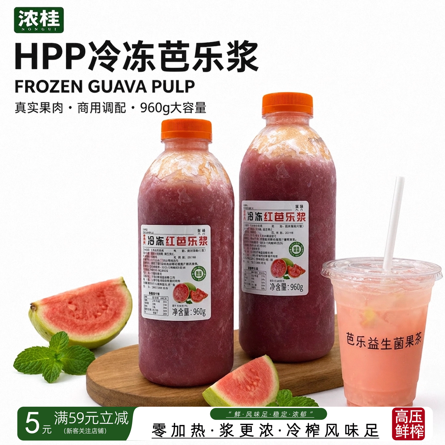 HPP冷冻芭乐浆-冷榨高还原图片