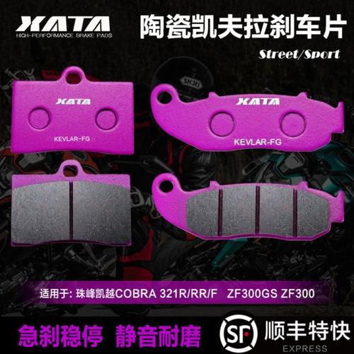 XATA陶瓷刹车片适用珠峰凯越COBRA 321R/RR/F碟刹皮ZF300GS ZF300