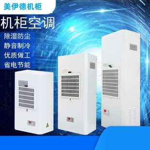 仿威图机柜空调电气柜散热空调控制柜机床配电箱工业电柜专用空调