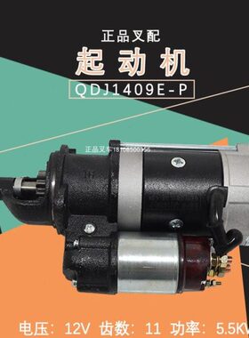叉车启动马达QDJ1409E起动机12V/5.5KW启动机11齿适用新柴490配套