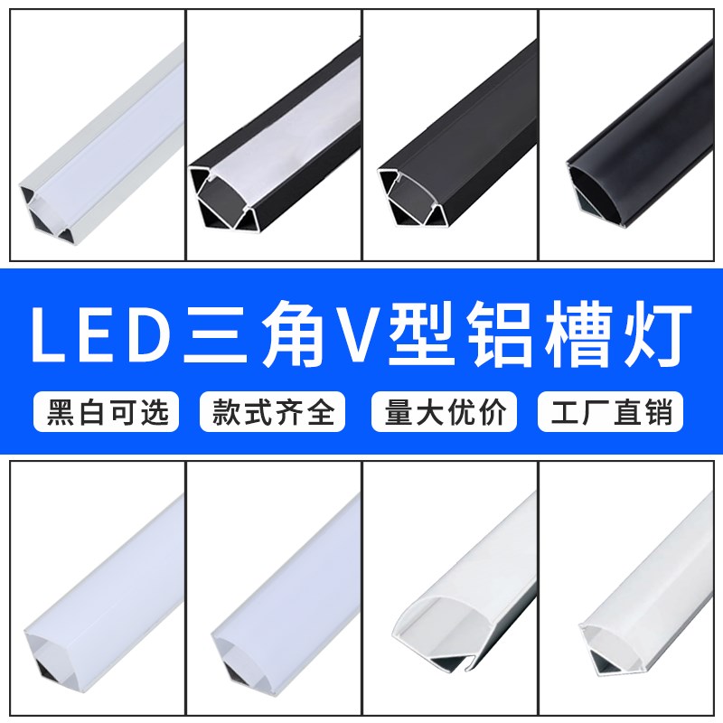 45度三角灯槽铝合金型材吊顶线性灯橱柜V型90R度直角墙角线灯铝槽