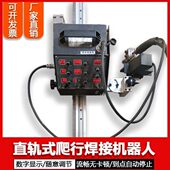 柔轨式 爬行焊接机器人二保自动焊接设备可摆动焊接小车管道焊接