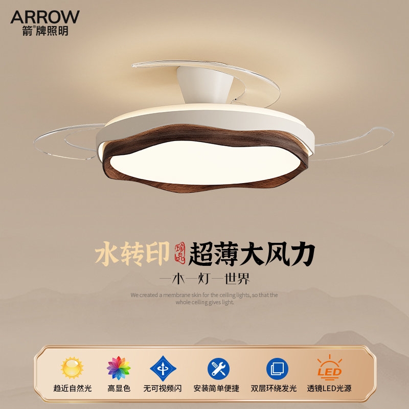 【国补15%】ARROW吊扇灯隐形中古风吊扇灯新款卧室饭厅.电风扇吊