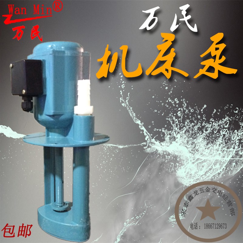 三相电泵线切割磨铣车机床冷却水泵油泵DB40E/120/AB90/250W/380V