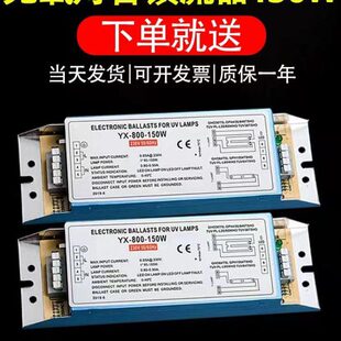 uv光氧灯管镇流器150WPH2-800-150W双芯片XPYXYW雪莱特光解整流器