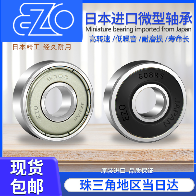 EZO日本原装进口微型轴承693 694 695 696 697O 698 699ZZ/RS