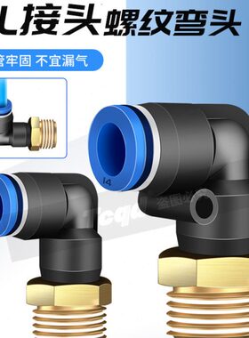 整包PL弯头4-M5 6-01 8-02 10-03 12-04螺纹直角快插PU气管气动接