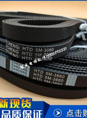 展鹏门机皮带 电梯同步带 HTD-3060-5M 2160 2460 3660 4260 宽17