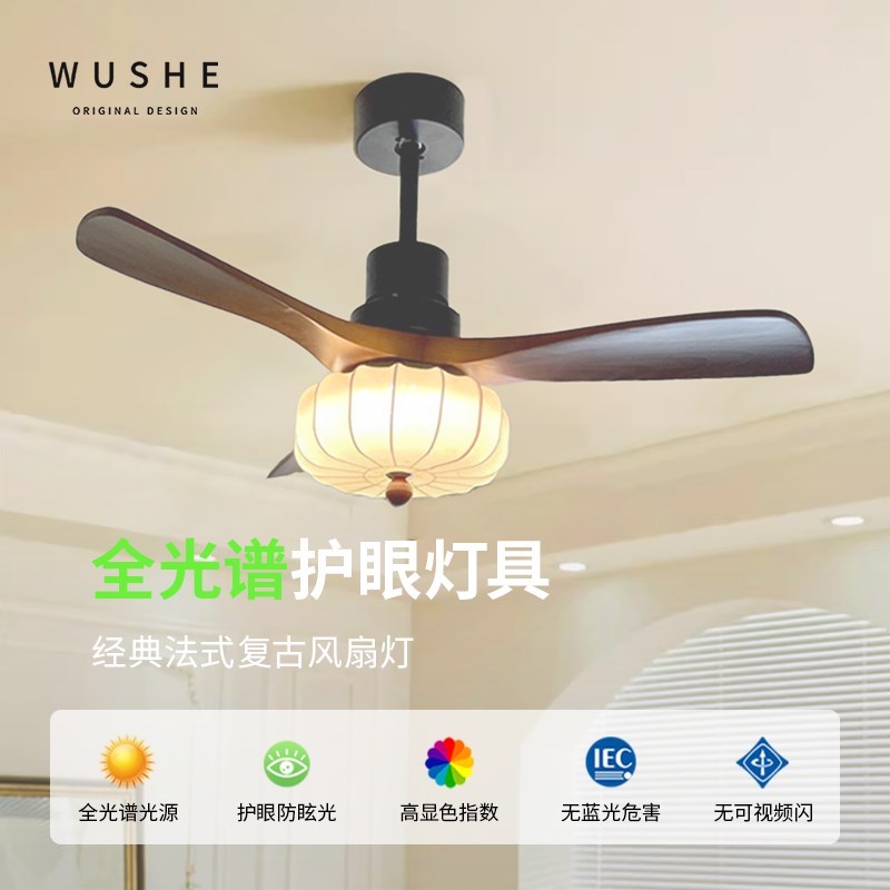 法式中古风d扇灯现代简约高级感全光谱胡桃木色餐厅卧室吸顶吊扇