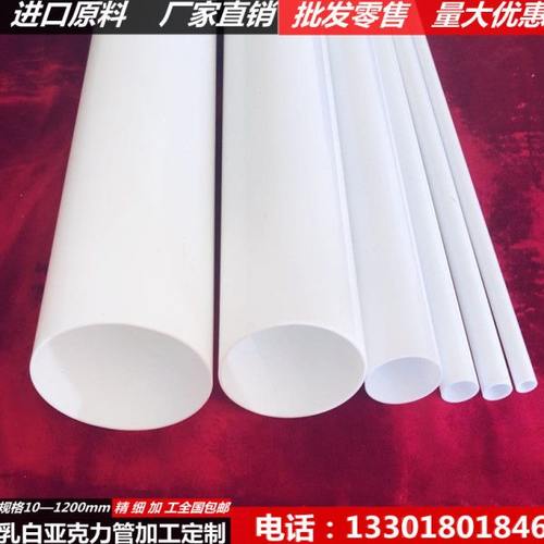 透光乳白色亚克力管有机玻璃管奶白灯白空心塑料圆管灯罩支持定制