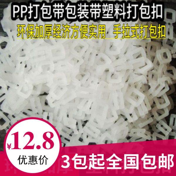 PP带打包扣手拉扣包装带15宽内用环保塑料手工打包带用塑料扣包邮