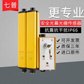 40安全光幕 七普红外光电冲床保护器QPS 光栅 安全光栅光幕传感器