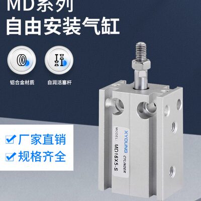 MD16X15气动MD16X5多位置固定气缸MD16X10自由安装气缸MD16X50-S