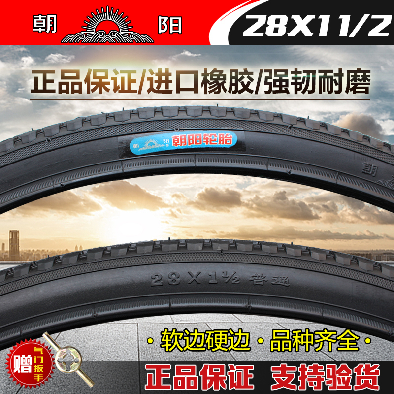 朝阳轮胎28eX1 1/2老式28寸自行车外胎二八大杠车胎28*1 1/2正新