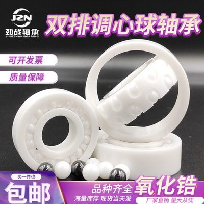 调心球陶瓷轴承 2202 2203 2204 2205 2206 2207 2208 CE 耐高温