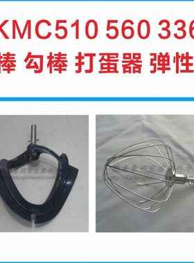 KENWOOD/凯伍德厨师机KMC510 kvc3100浆勾棒打蛋器慢速接口弹性浆