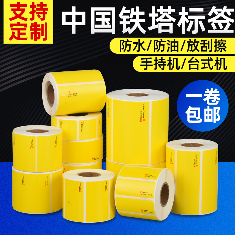 中国铁塔logoj标签通信机房线缆设备机柜机架不干胶防水标签贴纸