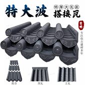 特厚6毫米特大波拼接瓦屋面仿古屋檐特高波树脂超厚自建房屋顶瓦