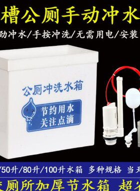公厕自动冲水箱 沟槽厕所蹲坑手按式加厚PP冲水箱配件大容积100升