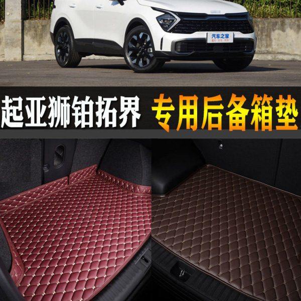 适用23/2023款起亚狮铂拓界汽车后备箱垫全大包围尾箱垫HEV混动版