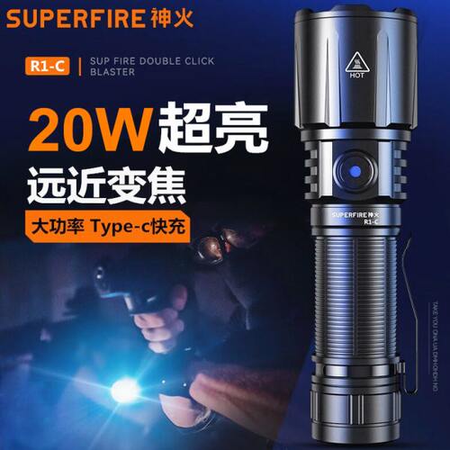 神火R1变焦超强光手电筒20W大功率26650充电超亮远射户外超长续航