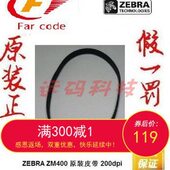 105sl zm600 原装 S4M 皮带 ZT420系列皮带 ZM400 ZT410 Z4M 110xi