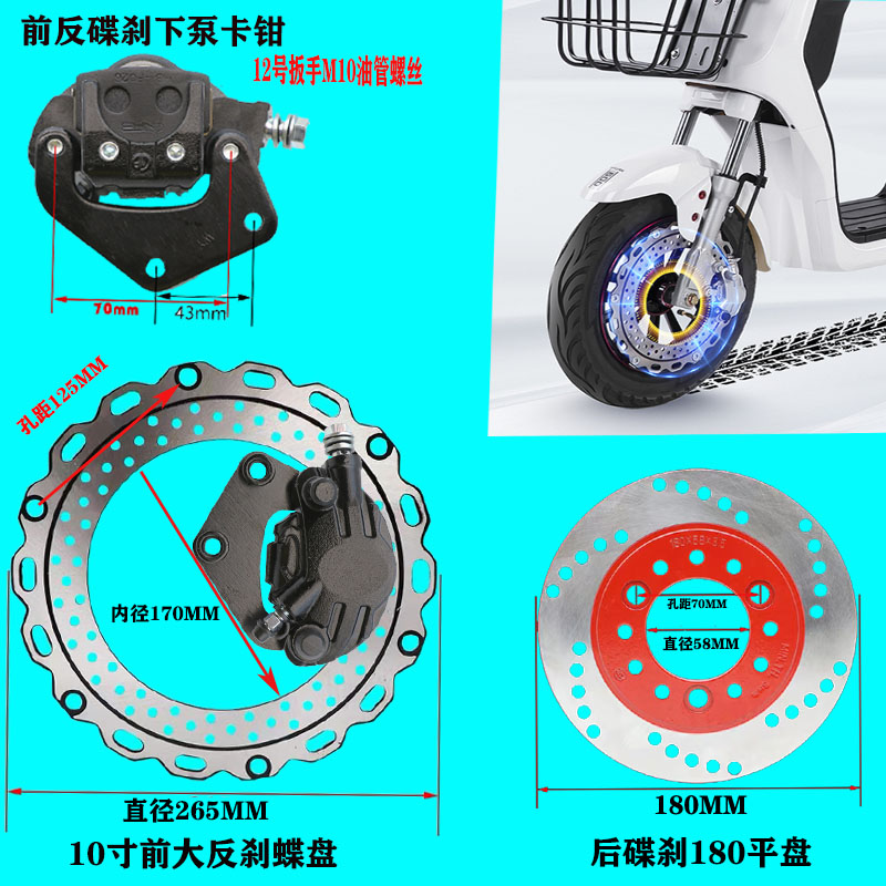 深远009电动车刹车盘碟刹盘A7电动车反刹卡钳骑士号X前后刹车蝶盘