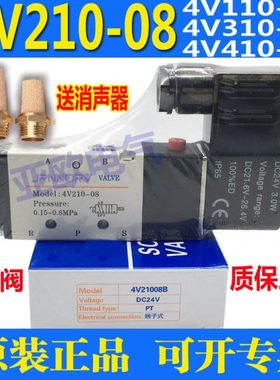 电磁阀4V210-08 4V310-10 24V电磁气动控制阀220v二位五通