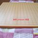 19路 双面围棋棋盘13路 围棋两用棋盘 标准围棋棋盘 1.2cm双元