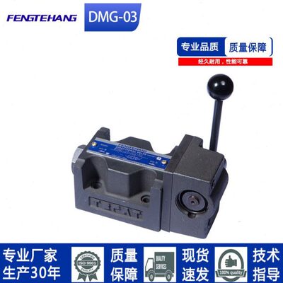 FTH  油研款手动换向阀DMG-03-3C2/3C4/3C60-10手动换向阀